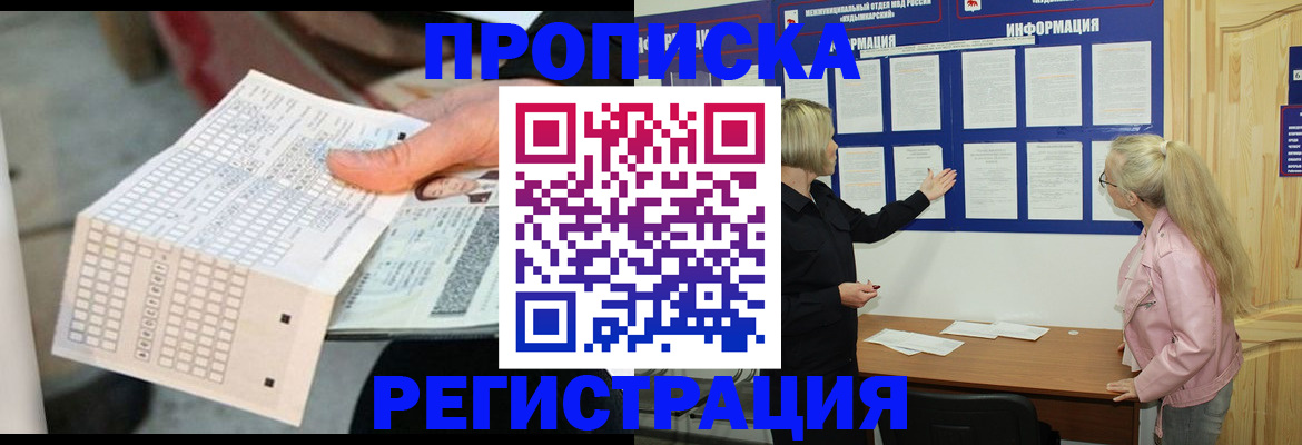 временная регистрация поиск в Челябинске