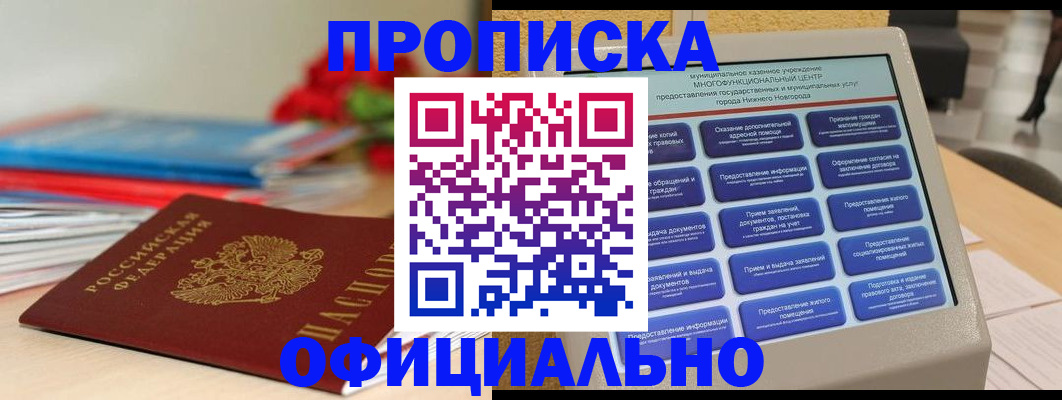 прописка ребенка в Челябинске