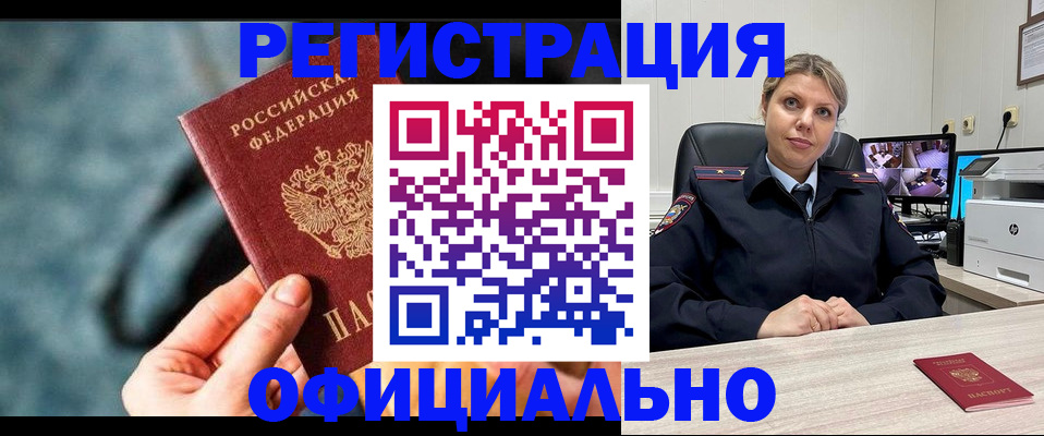 временная регистрация купить в Челябинске