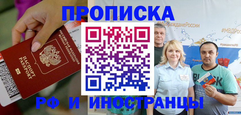 временная регистрация законно в Челябинске