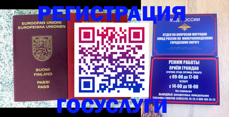 миграционный учет в Челябинске