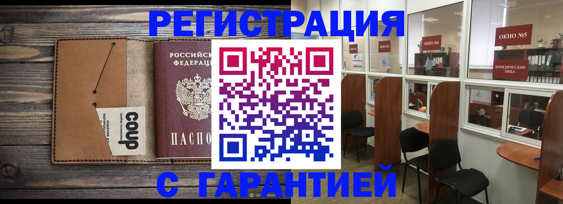 временная регистрация гарантия в Челябинске