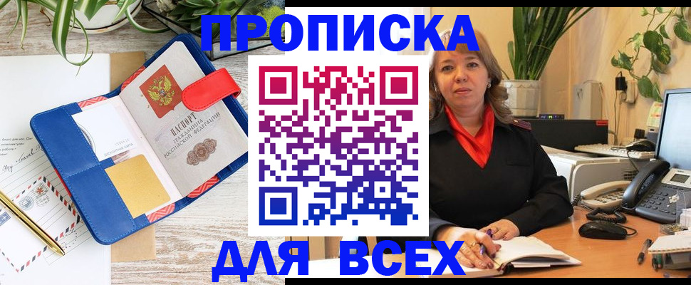 прописка ребенка в Челябинске